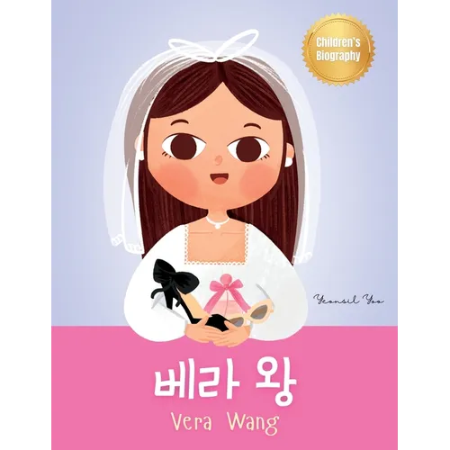 베라 왕 (Vera Wang): Bilingual Korean-English Children's Biography Book (Written in Hangul and English) Kids' Book About Courage and