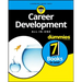 Career Development All-In-One for Dummies