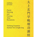 Daoist Morning and Evening Altar Recitations