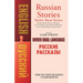 Russian Stories: A Dual-Language Book