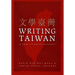 Writing Taiwan: A New Literary History