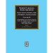 North Carolina State Archives: State Agency Finding Aids of Interest to Genealogists, Volume #1