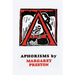 Aphorisms
