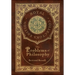 The Problems of Philosophy (Royal Collector's Edition) (Case Laminate Hardcover with Jacket)