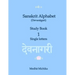 Sanskrit Alphabet (Devanagari) Study Book Volume 1 Single letters