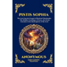 Pistis Sophia: The Lost Gnostic Gospel of Mystical Christianity - The Hidden Teachings of Jesus, the Divine Feminine & the Redemption of the Soul (Lar