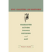 Five Chapters on Rhetoric: Character, Action, Things, Nothing, and Art