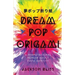Dream Pop Origami: A Permutational Memoir About Hapa Identity