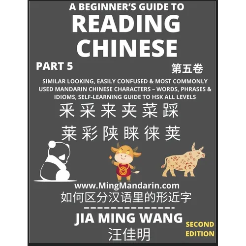 A Beginner's Guide To Reading Chinese Books (Part 5): Similar Looking, Easily Confused & Most Commonly Used Mandarin Chinese Characters - Easy Words,