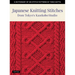 Japanese Knitting Stitches from Tokyo's Kazekobo Studio: A Dictionary of 200 Stitch Patterns by Yoko Hatta