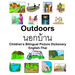 English-Thai Outdoors/นอกบ้าน Children's Bilingual Picture Dictionary