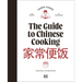 The Guide to Chinese Cooking: A Journey Through China's Favorite Dishes
