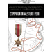 Campaign in Western Asia: Official History of the Indian Armed Forces in the Second World War 1939-45 Campaigns in the Western Theatre
