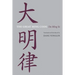 The Great Ming Code / Da Ming Lu