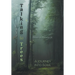 Talking to Trees: A Journey into Soul