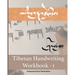 Tibetan Handwriting Workbook - I: Tsugring-Thung