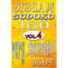 Jigsaw Sudoku vol. 4: 160 very twisted puzzles