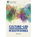 Culture-Led Urban Regeneration in South Korea