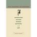 Five Chapters on Rhetoric: Character, Action, Things, Nothing, and Art