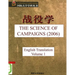 The Science of Campaigns (2006): English Translation - Vol 1