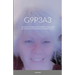 G9p3a3: One woman's struggle through 3 stillbirths, 3 miscarriages and 3 healthy, successful pregnancies, all within 10 years...
