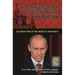 The Consolidation of Dictatorship in Russia: An Inside View of the Demise of Democracy