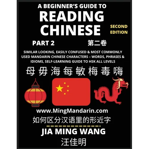 A Beginner's Guide To Reading Chinese Books (Part 2): Similar Looking, Easily Confused & Most Commonly Used Mandarin Chinese Characters - Easy Words,