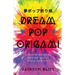 Dream Pop Origami: A Permutational Memoir About Hapa Identity