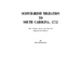 Scotch-Irish Migration to South Carolina, 1772