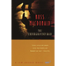 The Underground Man: A Lew Archer Novel