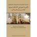 Qaddumi's Elementary Hanbali Primer: 100 Issues of Instruction according to the Hanbali school