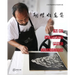 胡杰版画集---Hu Jie Woodcut Print Collection