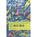 The Routledge Course in Japanese Translation