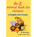 A-Z Animal Book for Children (in English and Yoruba)