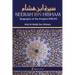 Seerah Ibn Hisham - Biography of the Prophet (PBUH)