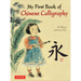 My First Book of Chinese Calligraphy