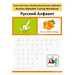 Trace and Learn Handwriting Russian Alphabet: Russian Alphabet Tracing Workbook