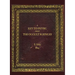 A Key to Physic and The Occult Sciences: Full colour facsimile deluxe edition