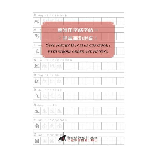 Tang Poetry Tian Zi Ge Copybook 1 with stroke order and pinying
