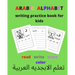 Arabic alphabet writing practice book for kids / read, write, trace, color: learning Arabic alphabet