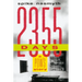 2,355 Days: A Pow's Story