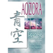 Aozora: Intermediate-Advance Japanese Communication-2nd Ed.