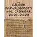The Greek Papyrologist's Wall Calendar 2021-2022: Egyptian/Alexandrian and Roman/Modern