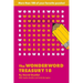 The Wonderword Treasury 18
