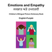 English-Punjabi Emotions and Empathy Children's Bilingual Picture Dictionary Book
