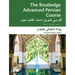 The Routledge Advanced Persian Course: Farsi Shirin Ast 3