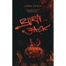Burn for Jack: A Dark Monster Romance