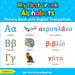 My First Greek Alphabets Picture Book with English Translations: Bilingual Early Learning & Easy Teaching Greek Books for Kids