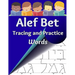 Alef Bet Tracing and Practice, Words: Practice Writing Hebrew Words