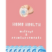 Home Health Mileage and Reimbursements: Daily Tracker for Miles Driven and Paycheck Projections for Nurses Who Travel for Work